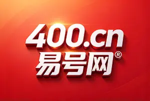 2026年上饶易号网400电话套餐解析与长期经营匹配逻辑